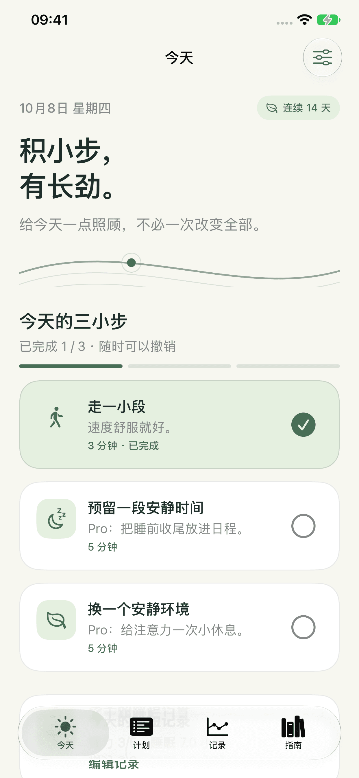 长劲中文今天页：三项日常行动、完成按钮和今天、计划、记录、指南导航