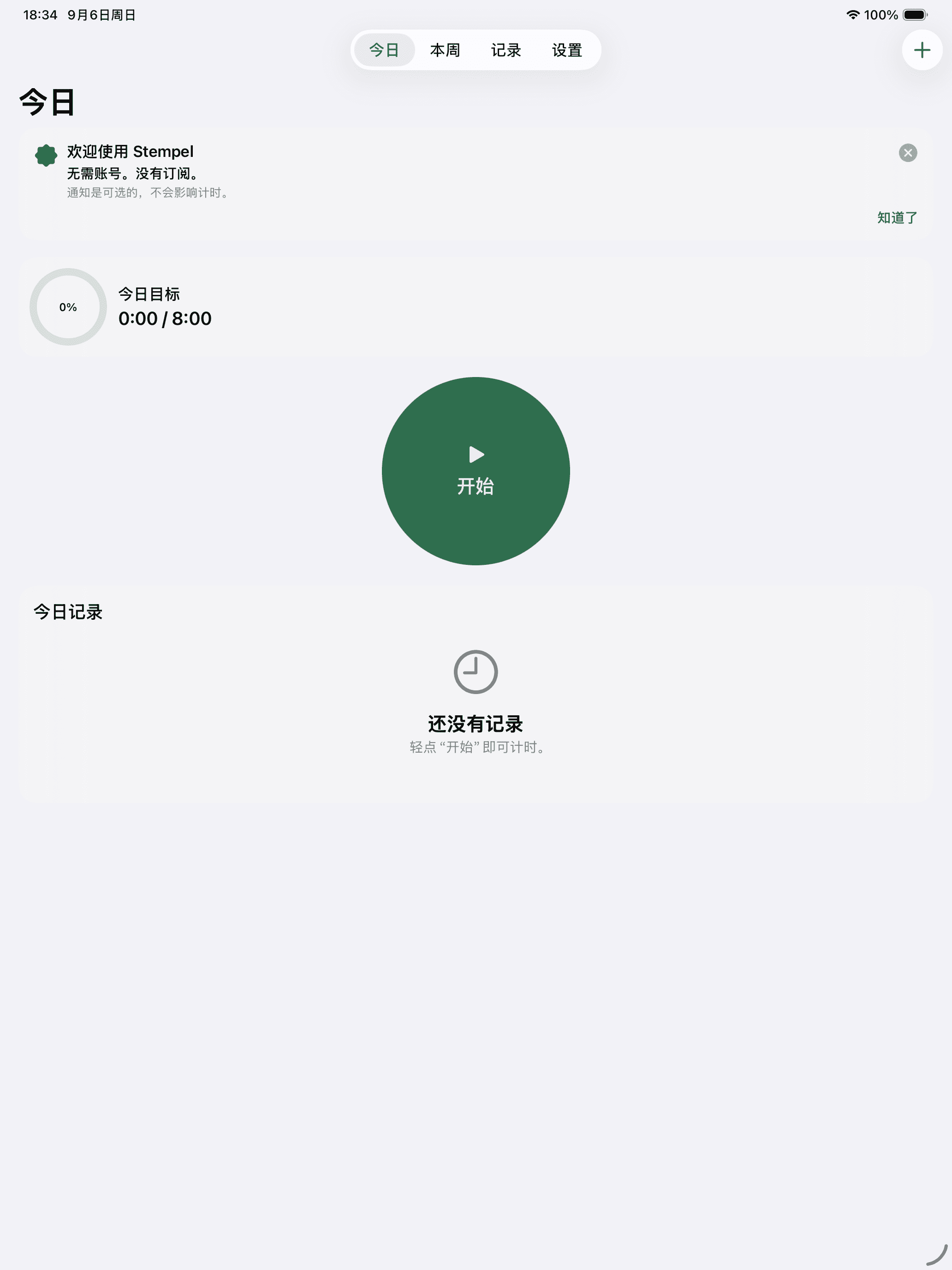 Stempel 在 iPad 上的今日页面